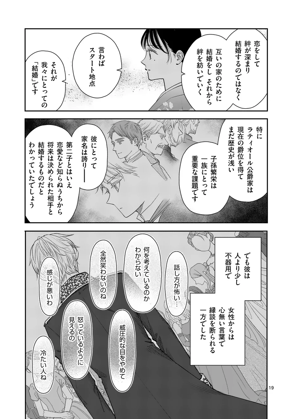 Makizoe de Isekai ni Yobidasareta no de, Sekai Kanmushi shite Wagashi Tsukurimasu - Chapter 13.2 - Page 5